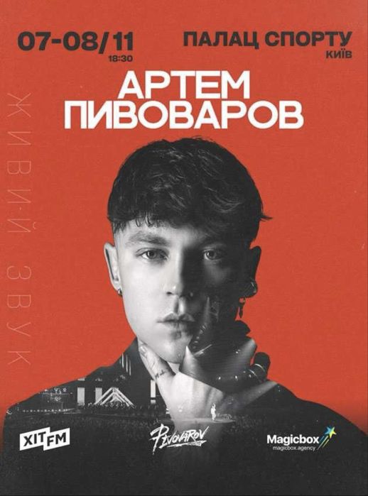 Квитки на концерт Пивоварова