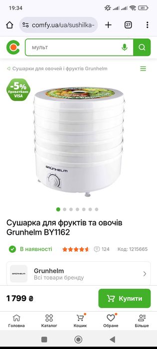 Сушарка для фруктів і овочів grunhelm