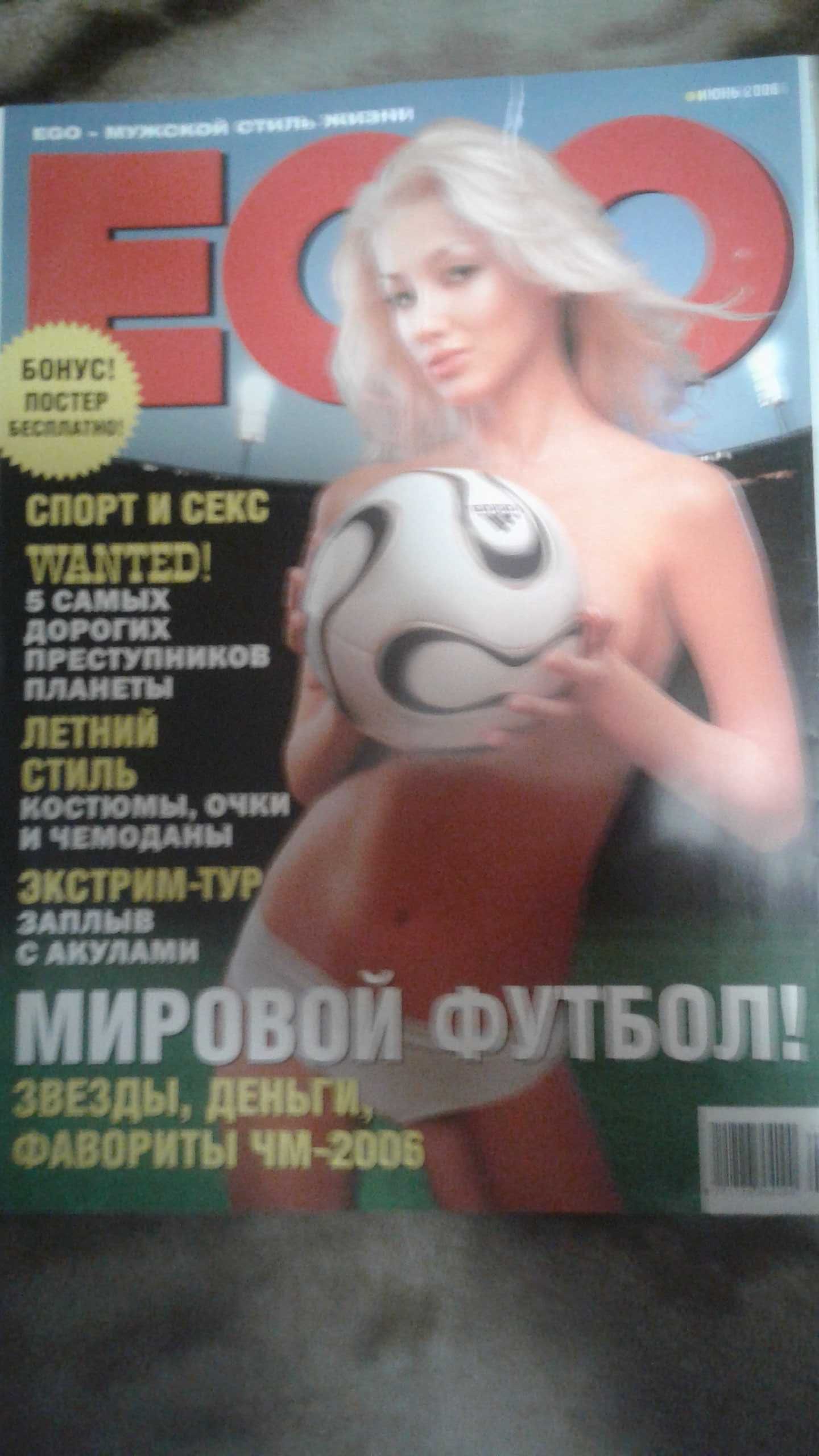 Журнали EGO за 2006 рік