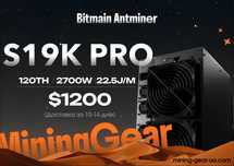Bitcoin asic S19K Pro 120Th/s - 1200$