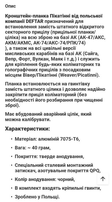 Кронштейн-планка Пікатіні DEFTAR на всю зброю на базі АК. Нова!