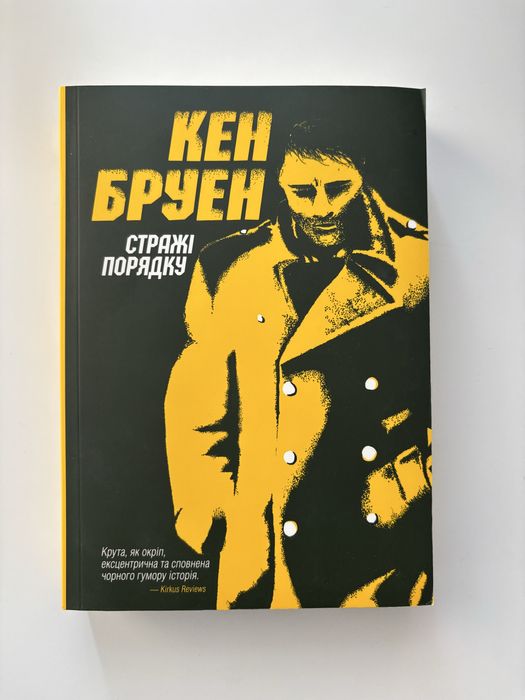Книга Стражі порядку