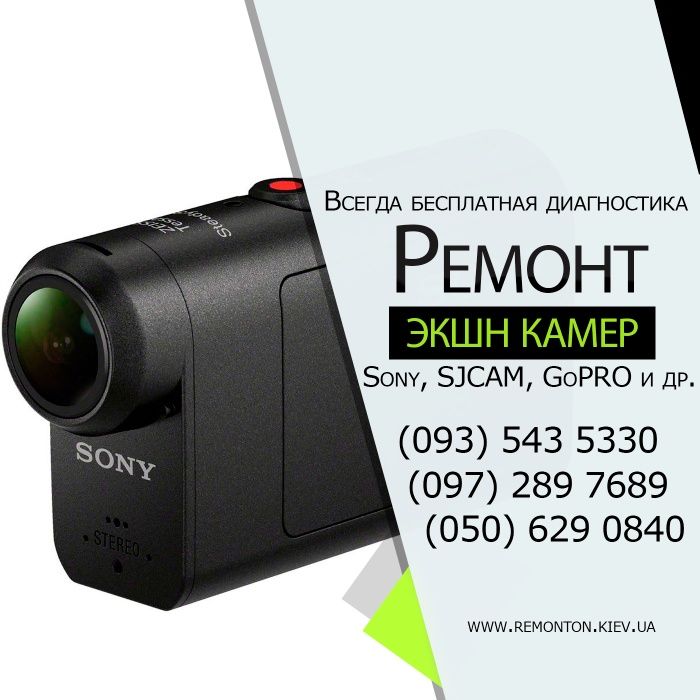 Ремонт экшн камер SJCAM,  Oregon, Camball, Drift, Gazer, Sony.