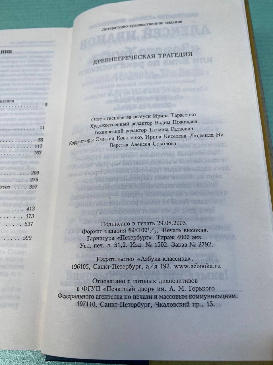 Древнегреческая трагедия Эсхил , Софокл, Эврипид