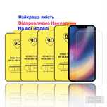 Захисне скло 9Д iPhone 13 / 15 | Всі моделі Защитное стекло айфон