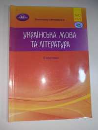 ЗНО 2022 Українська мова та література 2 частина Авраменко