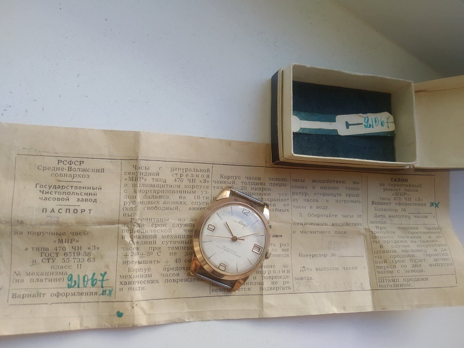 КОЛЛЕКЦИЯ!!! Часы "МИР" с документами в коробке позолоченные Аи20 СССР