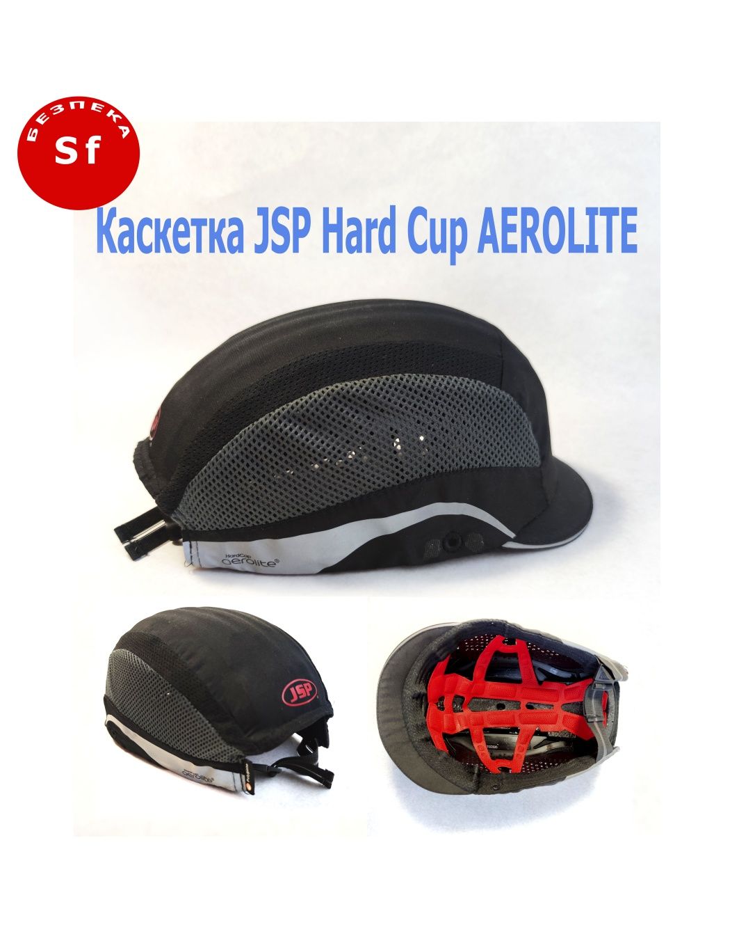 Каскетка захисна JSP HardCap AEROLITE