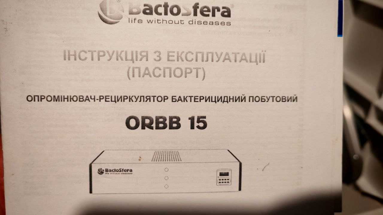 Бактерицидный рециркулятор BactoSfera ORBB 15x2 Vertical