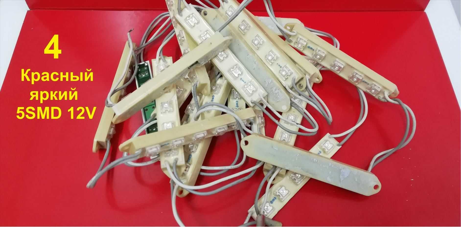Освещение LED модуль точечный белый синий, белый 3SMD, красный 5SMD