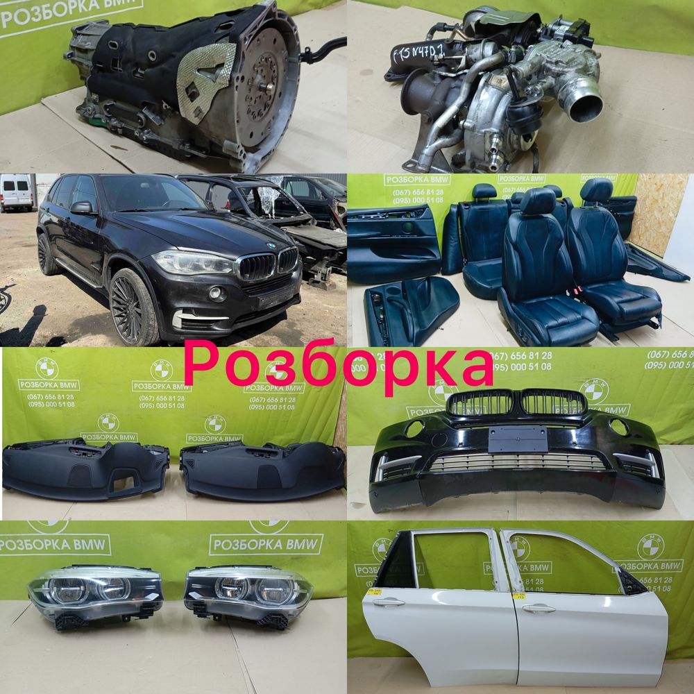 Розборка BMW X5 F15 X6 F16 Разборка БМВ Х5 ф15 ф16 Розбірка Запчастини