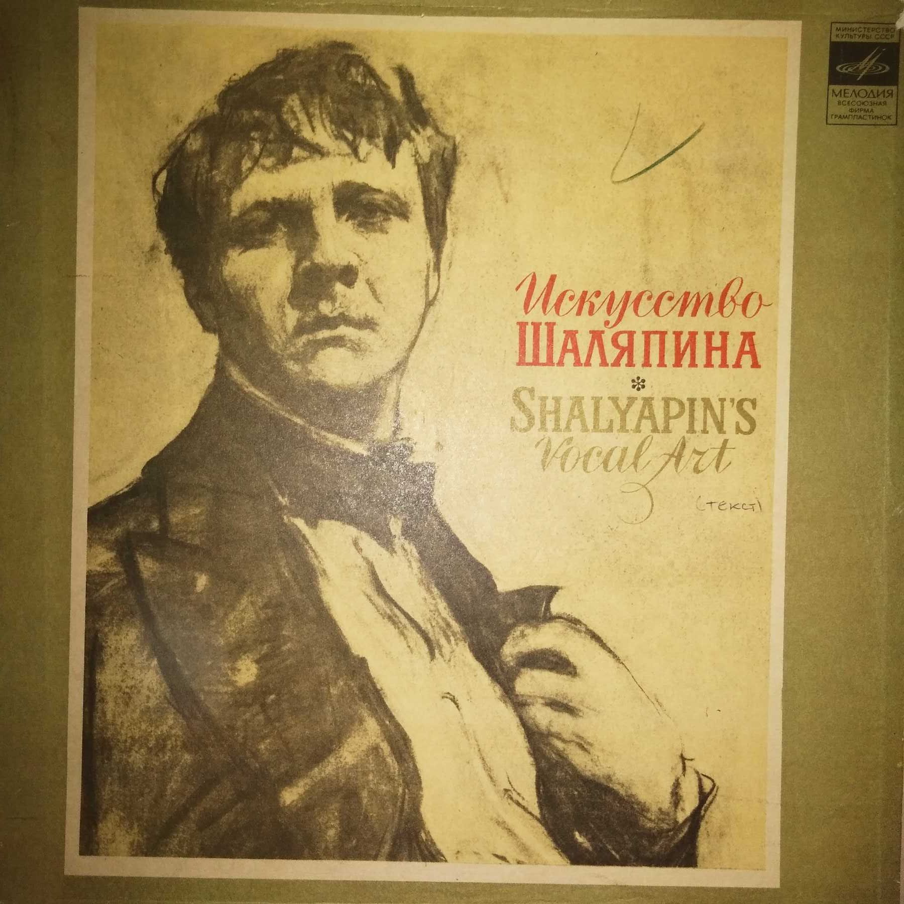 Вініл в ідеальному стані  Ф. Шаляпін, Ван Кліберн, Д.Елінгтон