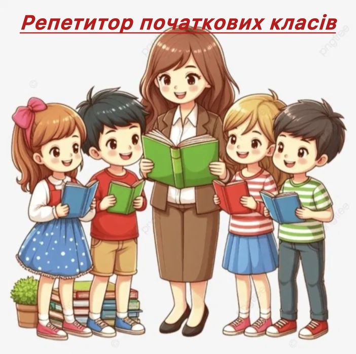 Репетитор початкових класів