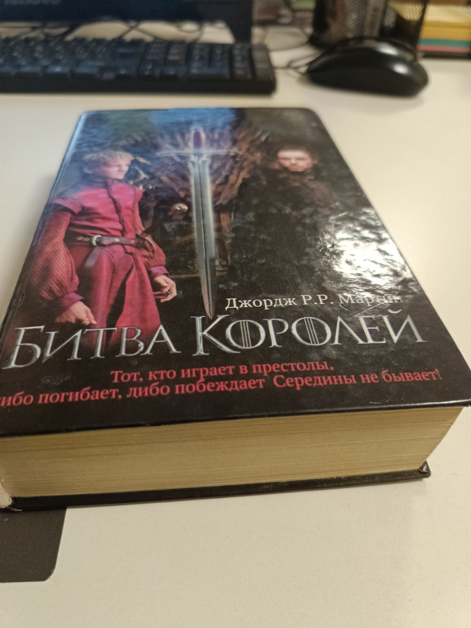 Книга Игра престолов "БУРЯ МЕЧЕЙ"