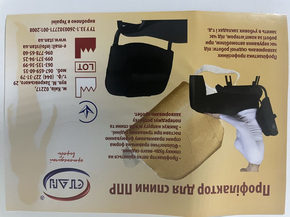 Ппофилактор на стул