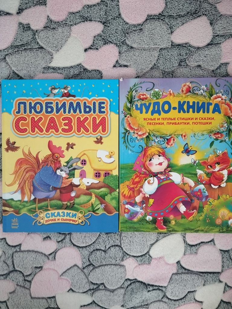 Детские книги на русском языке
