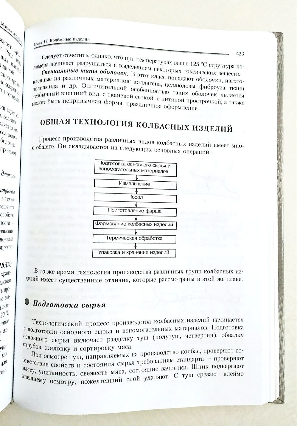 КОЛБАСЫ Технология мяса и мясных продуктов рецептуры колбасные изделия