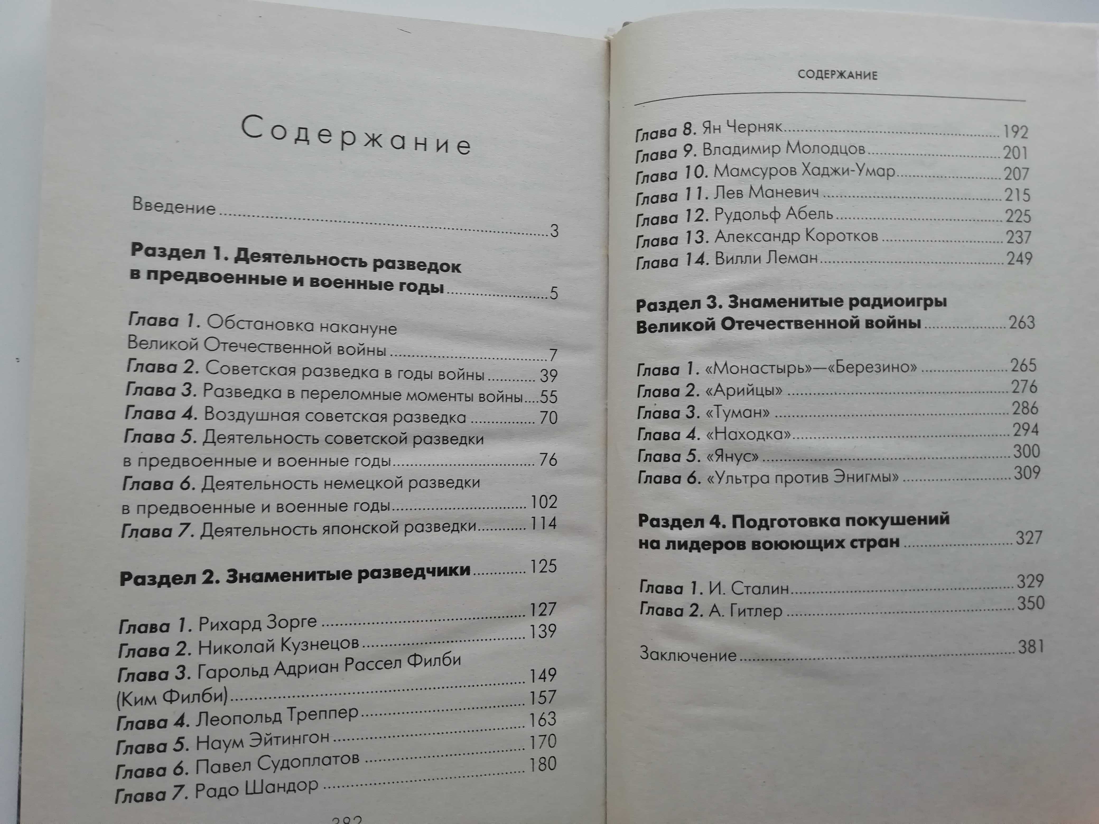 СМЕРШ vs АБВЕР. Секретные операции и легендарные разведчики. Жмакин.