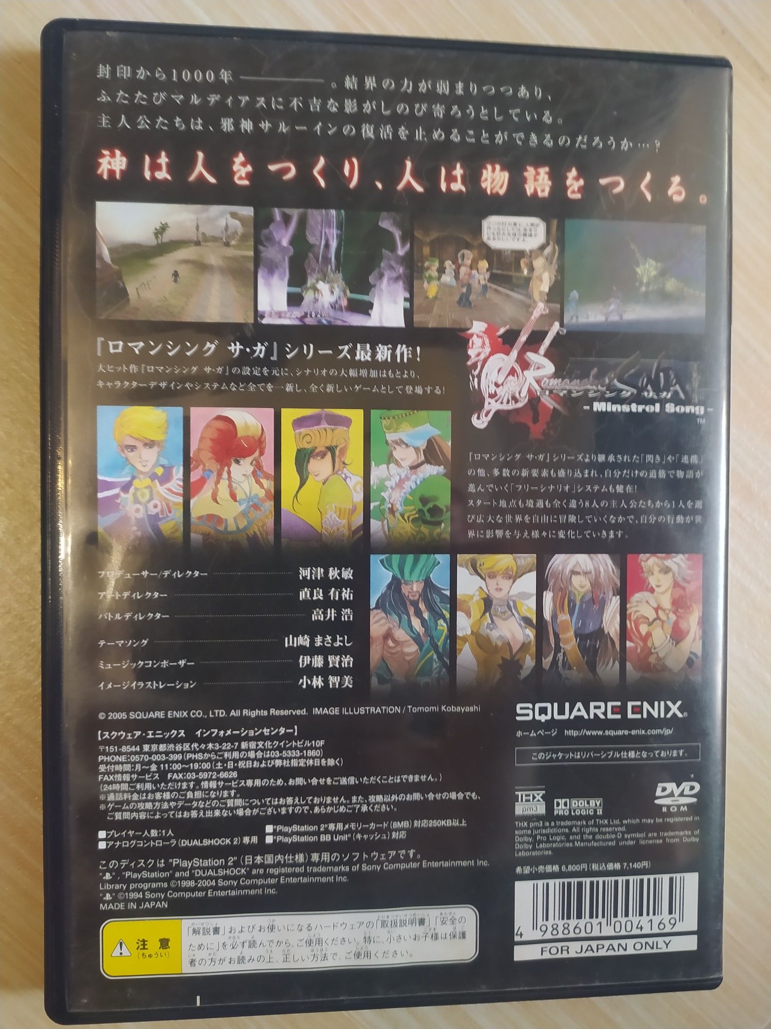 Romancing SaGa Minstrel Song PS2