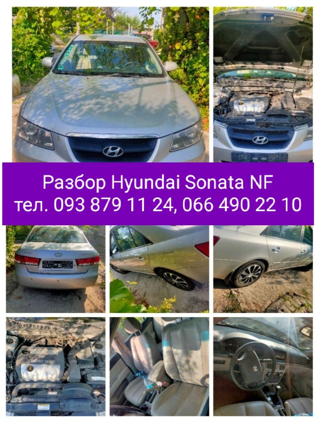 Разбор Hyundai Sonata NF 2005 2006 2007,разборка хюндай соната , хунда