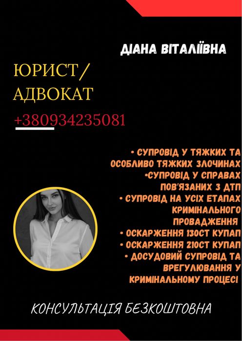 Юрист/адвокат у кримінальному та адміністративному праві