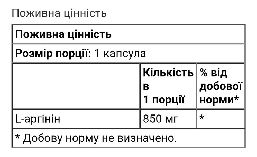 Swanson L-аргінін аргинин arginine амінокислота для чоловіків 500 850