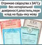 Свідоцтва та витяги ДРАЦС по всій Україні 2000 грн