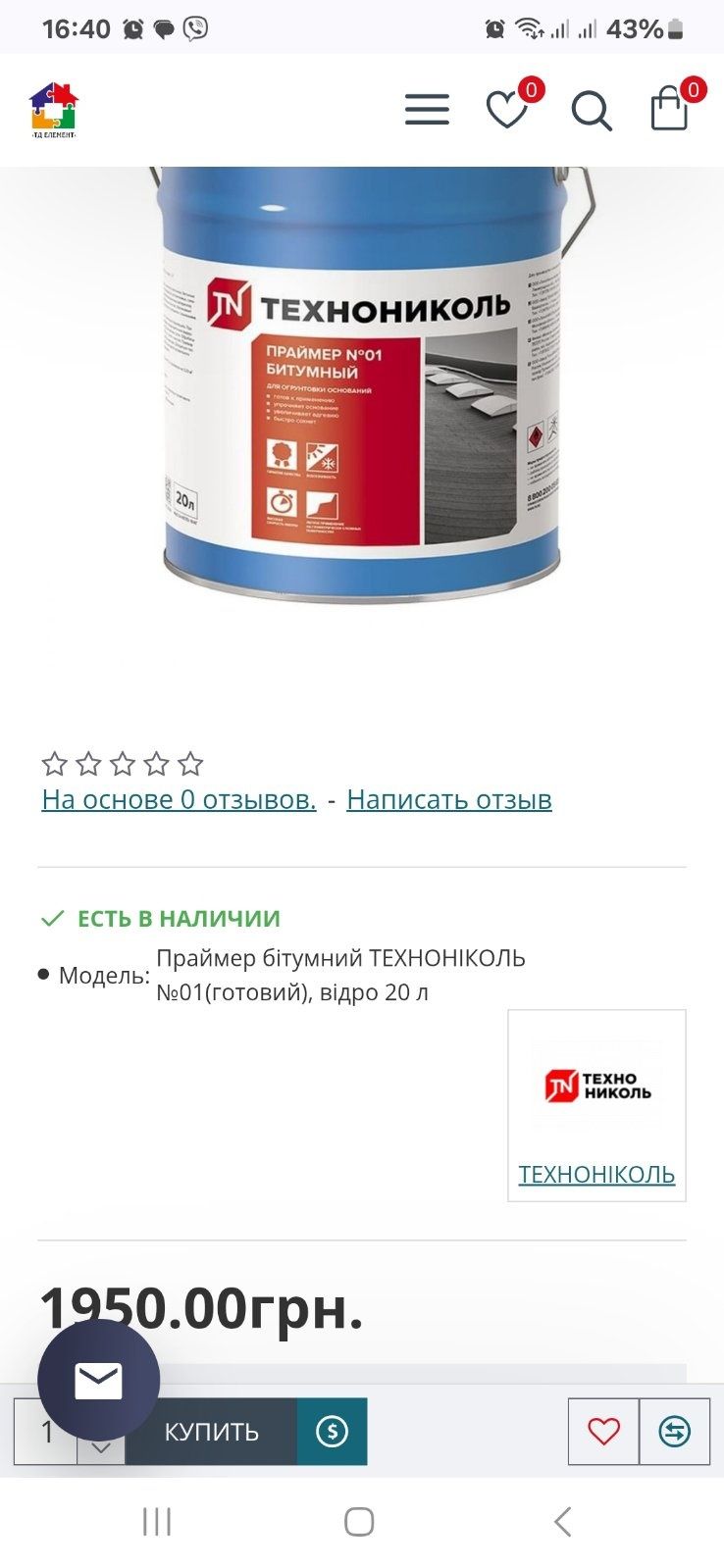 Праймер битумный н1 , Технониколь ,для огрунтовки оснований