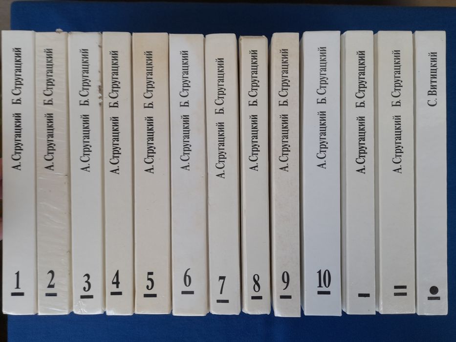 Братья Стругацкие 13 томов белая серия фантастика шедевры гиганты