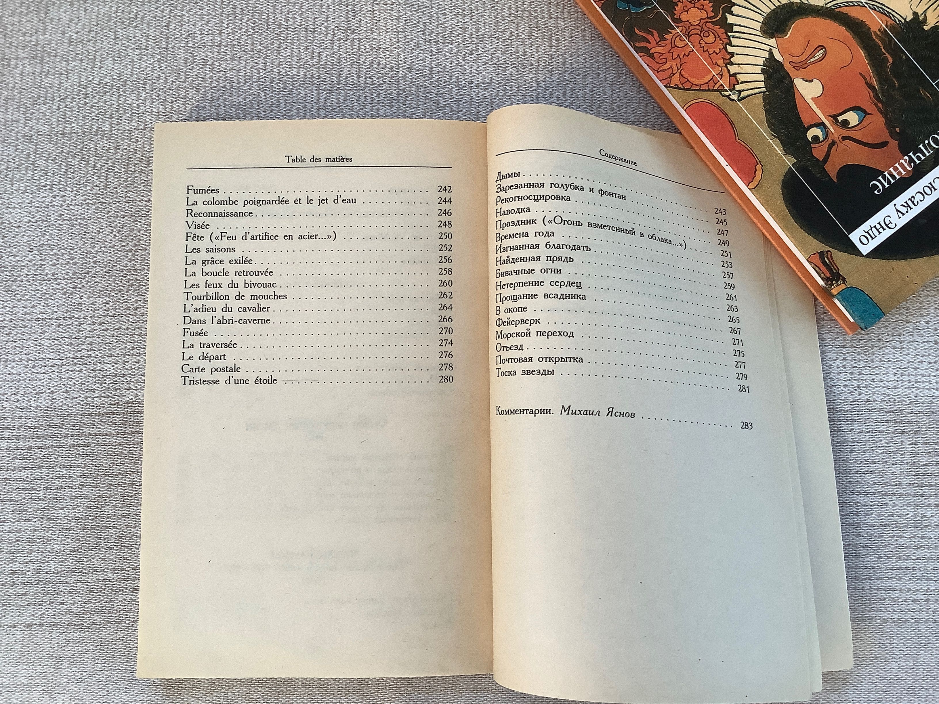 Книга Гийом Аполлинер Мост Мирабо Алкоголи Каллиграммы Бестиарий