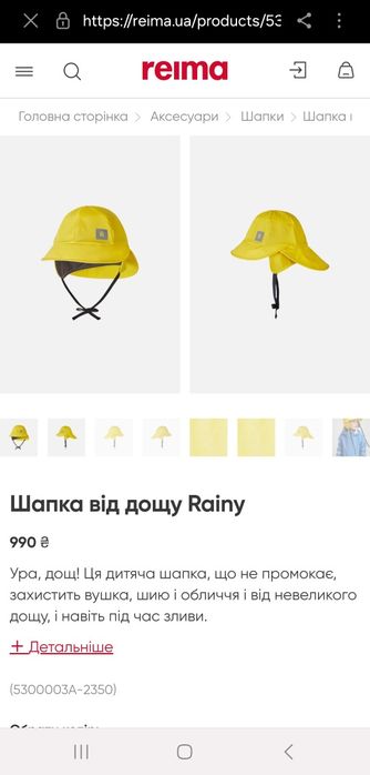 Reima шапка панамка дощовик від дощу 6-8р