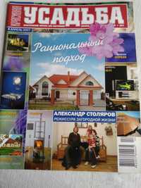 Журнал Усадьба дизайн домов, мебель, ланшафт