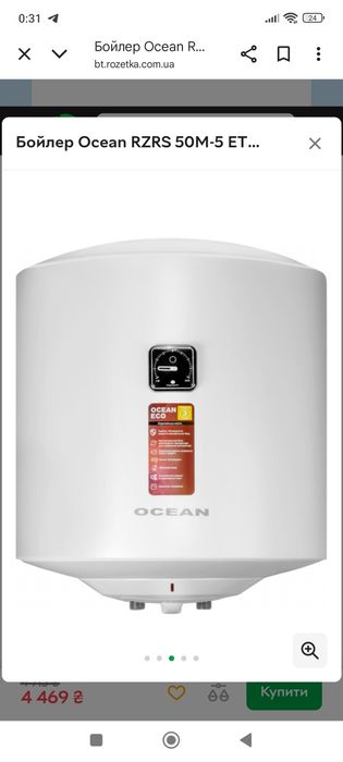 Бойлер 50 л Океан новый