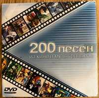 DVD-Караоке - 200 песен из кино и мультфильмов