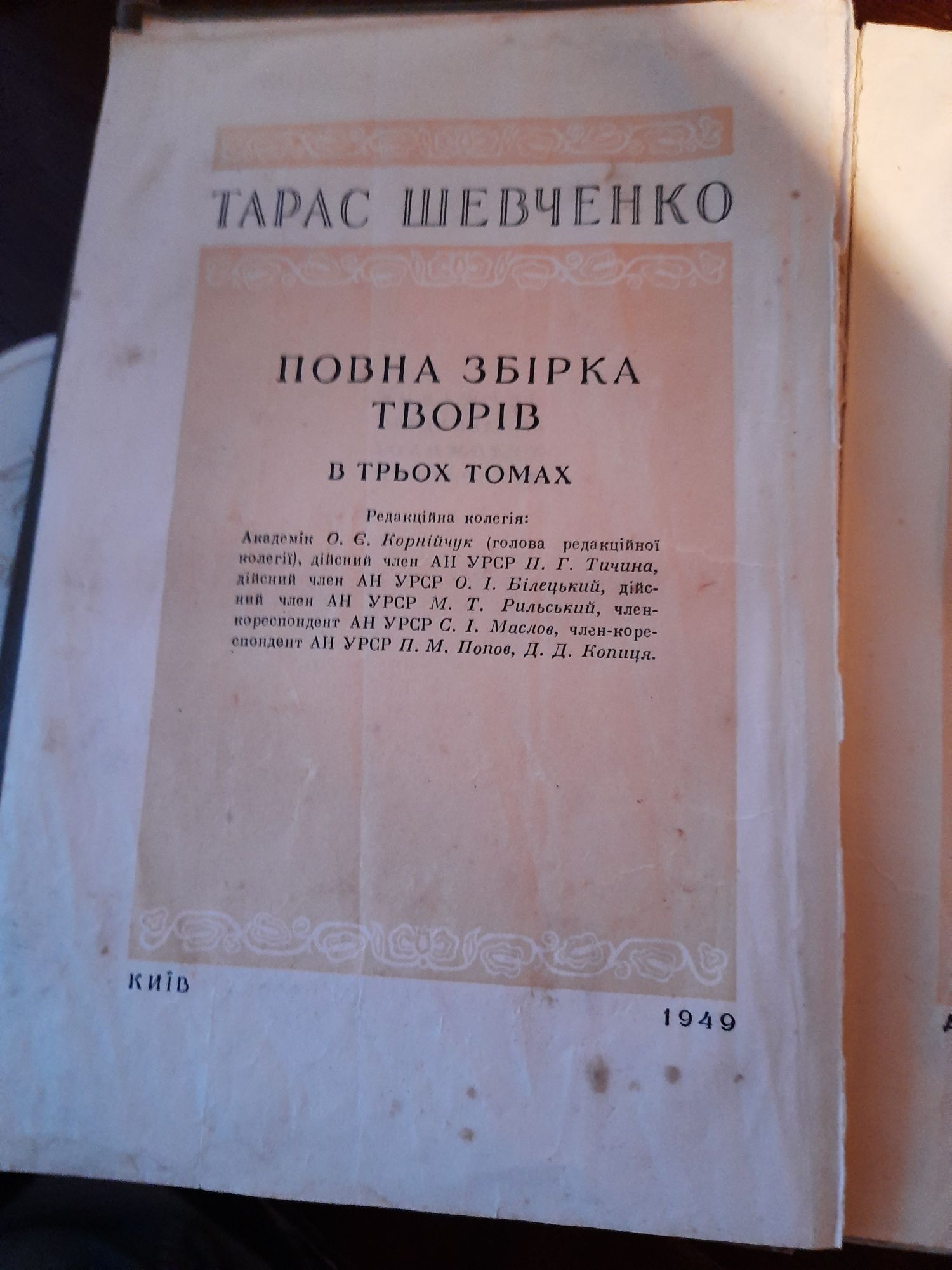 Книга- антикварна Шевченко Т.Г.