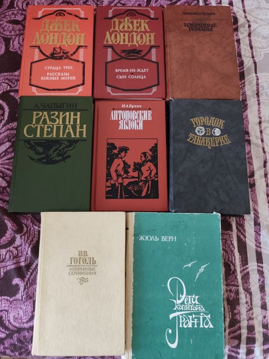 Книги Джека Лондона, Ж.Верна, Беляев и другие