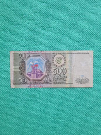 Банкнота 500 рублів, пятьсот рублей, Росія, 1993
