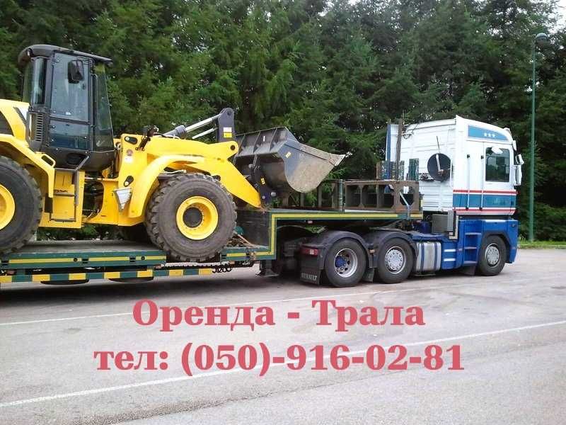 Логістика по всій Україні; авто: Трал/Платформа | швидко та вигідно