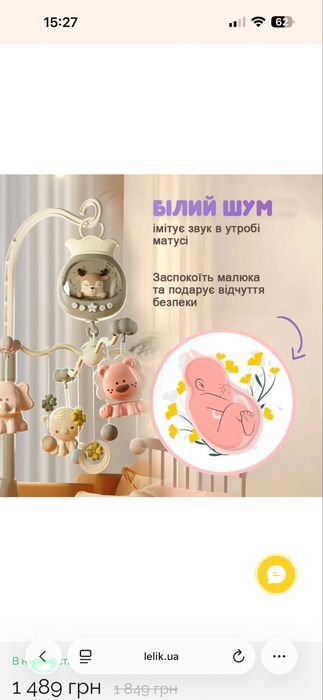 Мобіль на дитяче ліжечко