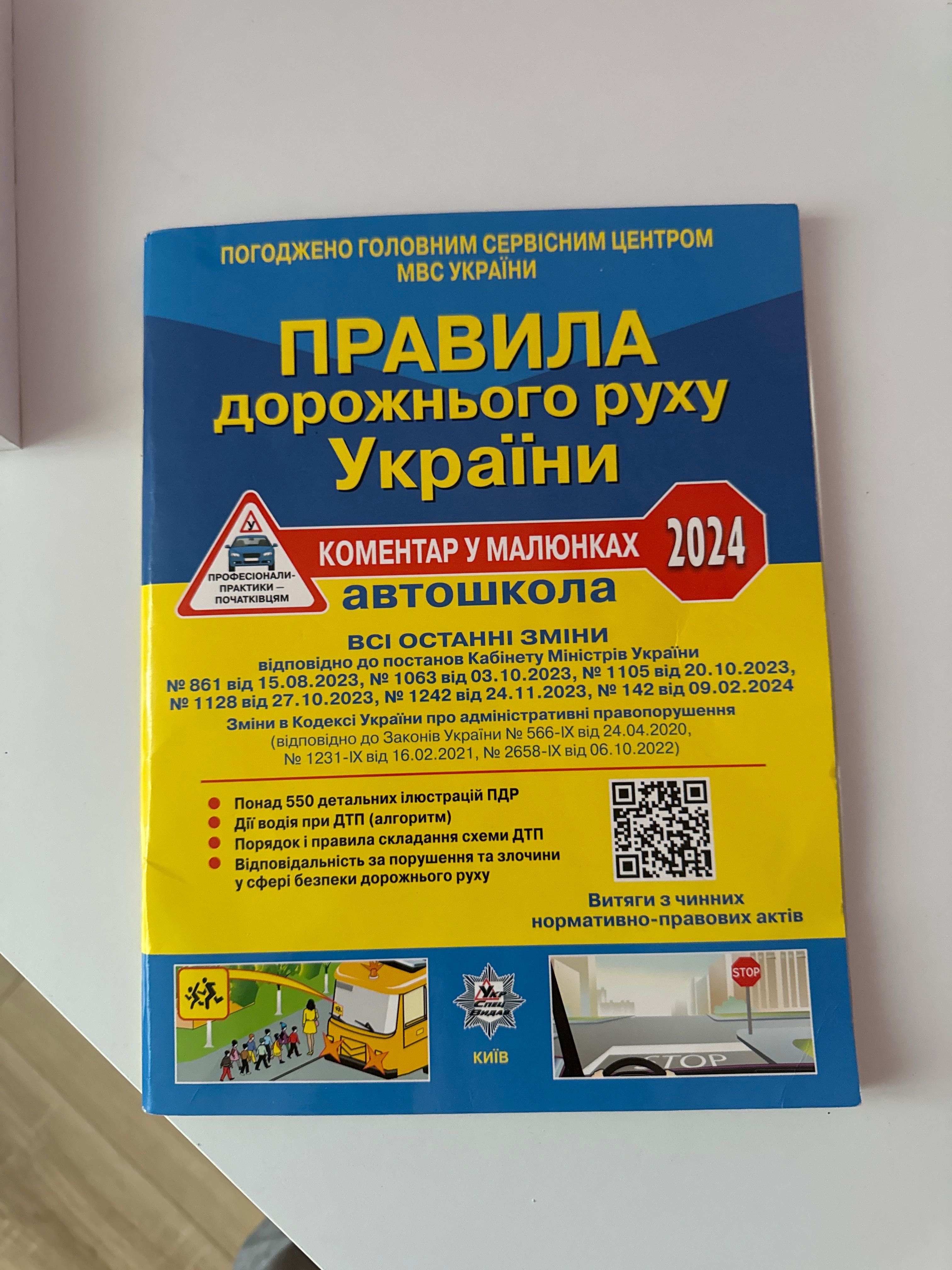 Книжки ПДР, та правила дорожнього руху