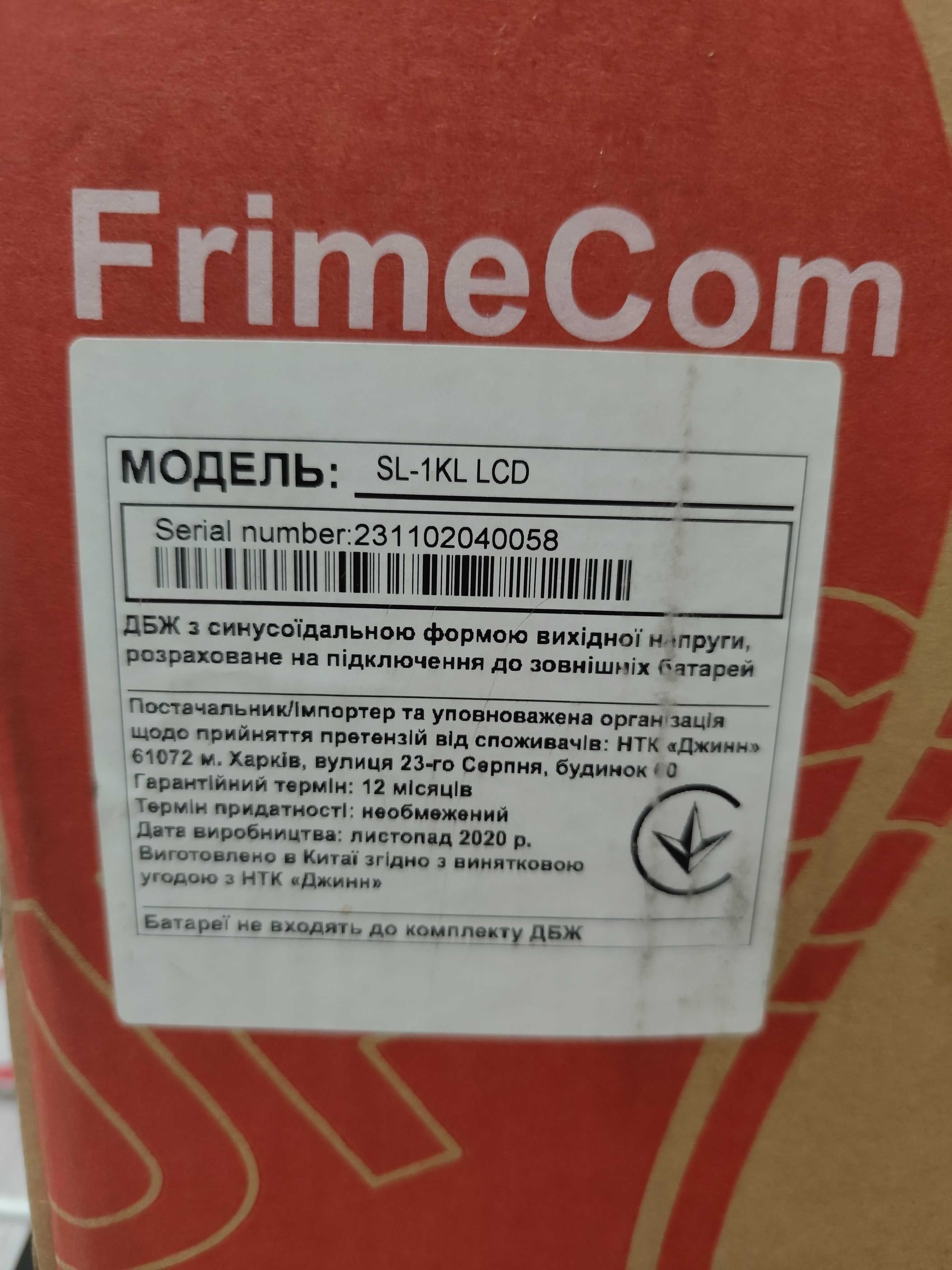 Пристрій безперебійного живлення