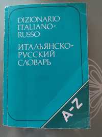 Итальянско-русский словарь
