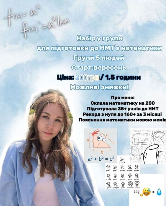 Репетитор з математики та фізики. Підготовка до НМТ