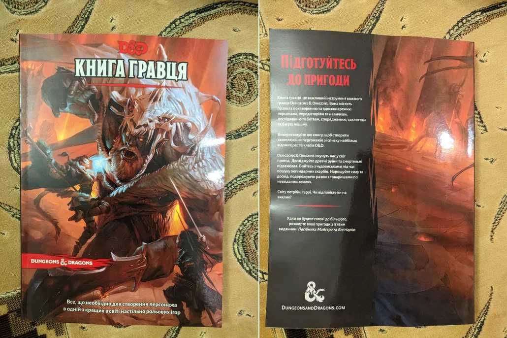 Гра Підземелля та дракони Dungeons and dragons українською D&D Правила