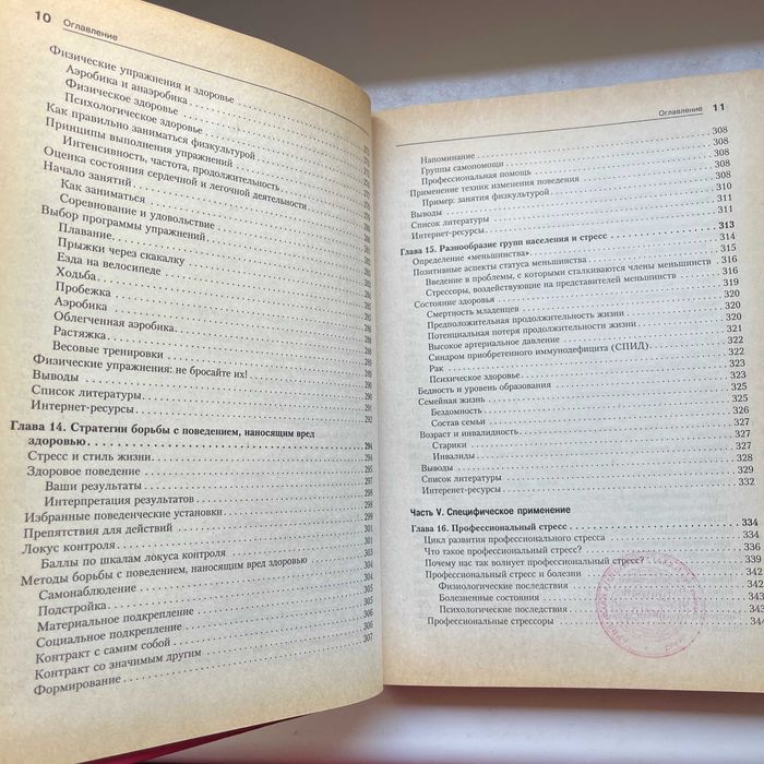 Управление стрессом. Джеррольд Гринберг. Питер 2002 Мастера Психологии