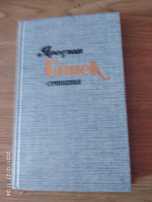 Ярослав Гашек собрание сочинений в 4 - х томах.