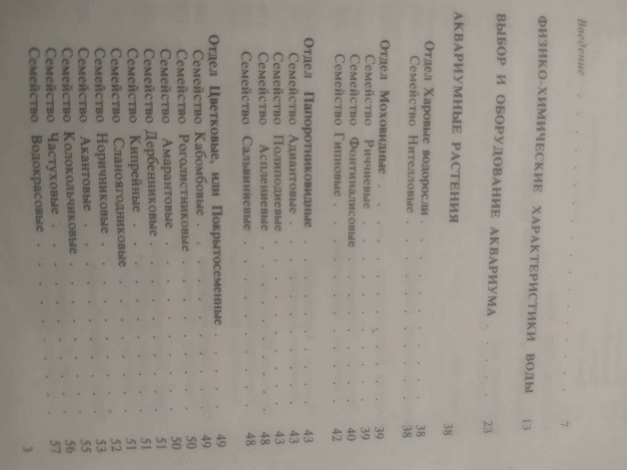 Полонский "Содержание и разведение аквариумных рыб"