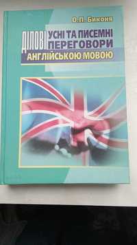 Пiдручник дiловi уснiта писемнi переговори англ мовою