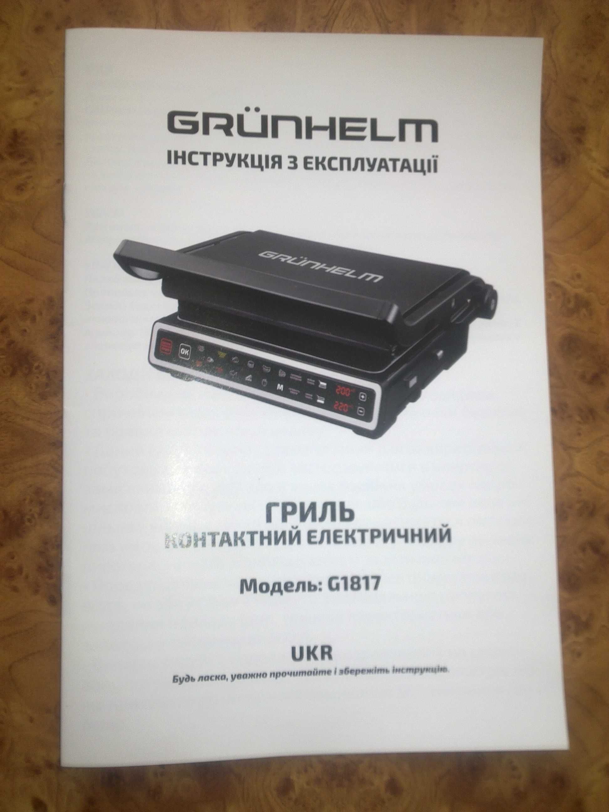 Гриль-барбекю електричний Grunhelm G1817