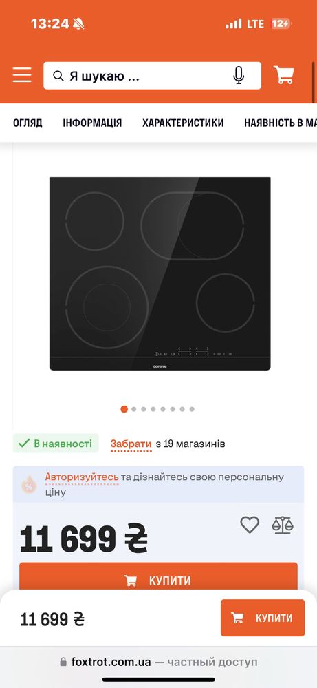 Варочная поверхность